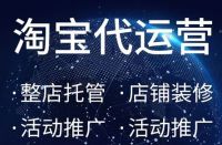 淘寶代運(yùn)營(yíng)：降級(jí)寶貝能不能上超級(jí)推薦？
