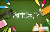 淘寶b類(lèi)是什么意思(淘寶a類(lèi)b類(lèi)c類(lèi)店鋪)
