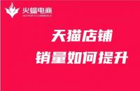 開天貓店需要什么條件多少錢（天貓入駐條件及費(fèi)用202