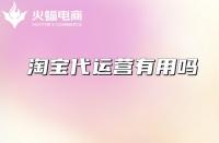開(kāi)一個(gè)農(nóng)村淘寶需要些什么過(guò)程-(開(kāi)農(nóng)村淘寶店要多少錢